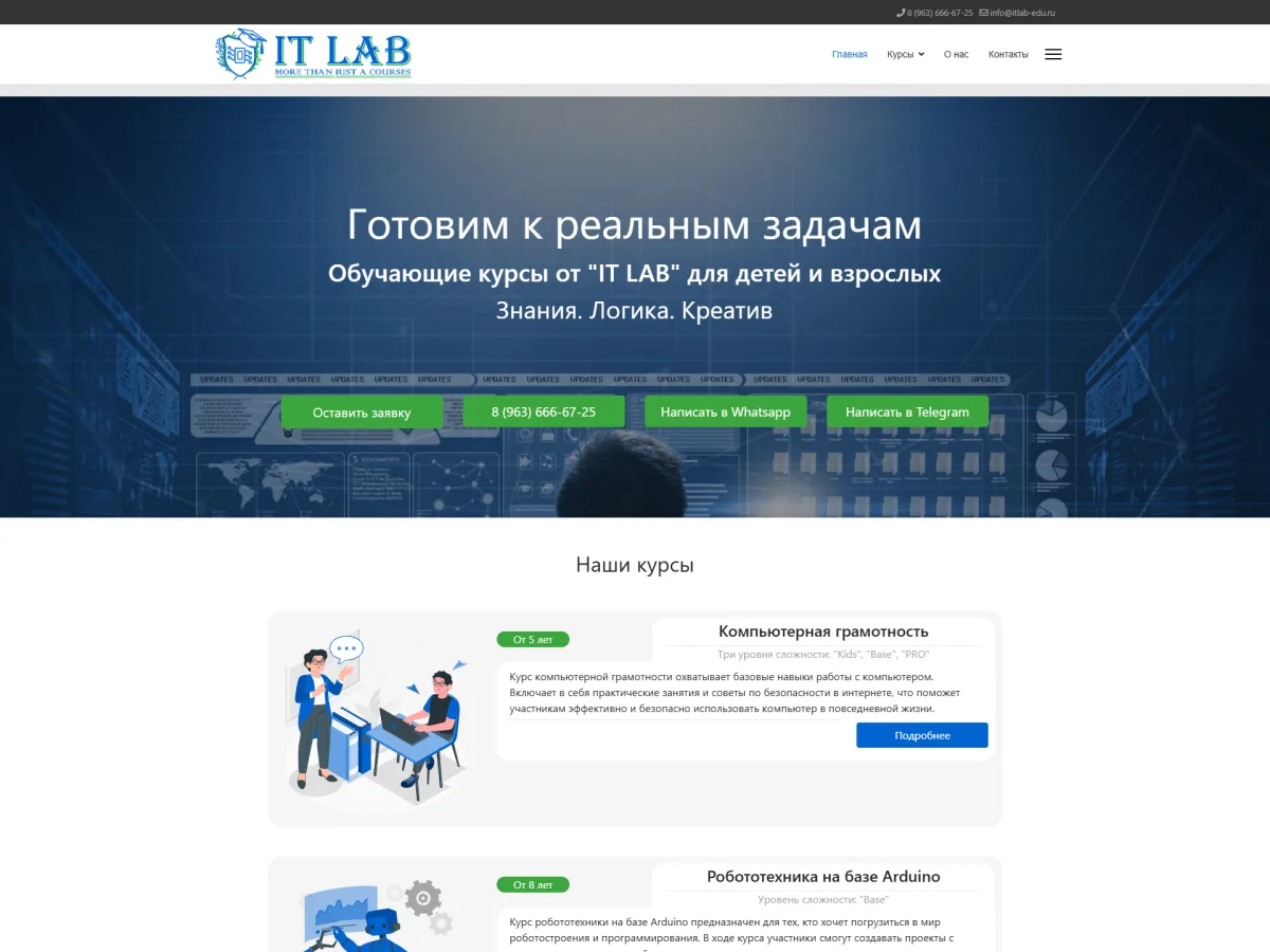 Сайт детской IT-школы IT-LAB